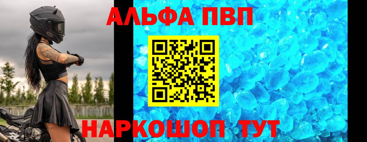 A PVP кристаллы  A-PVP мука  Нефтекумск  Альфа ПВП Crystall  Вход с VPN 