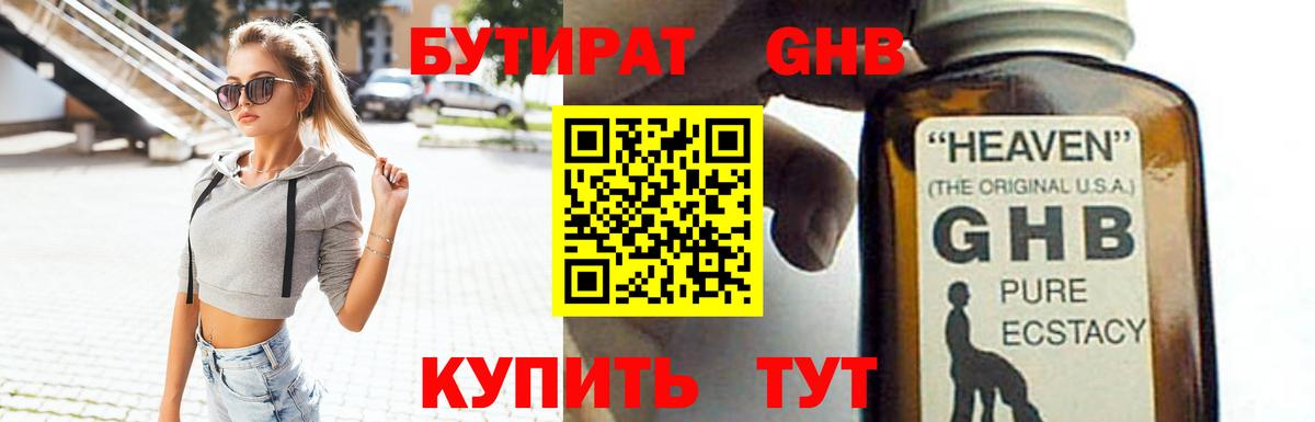Бутират 99%  Вход с VPN  БУТИРАТ  Нефтекумск 